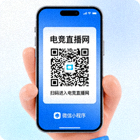 电竞直播网手机端微信小程序扫码入口二维码